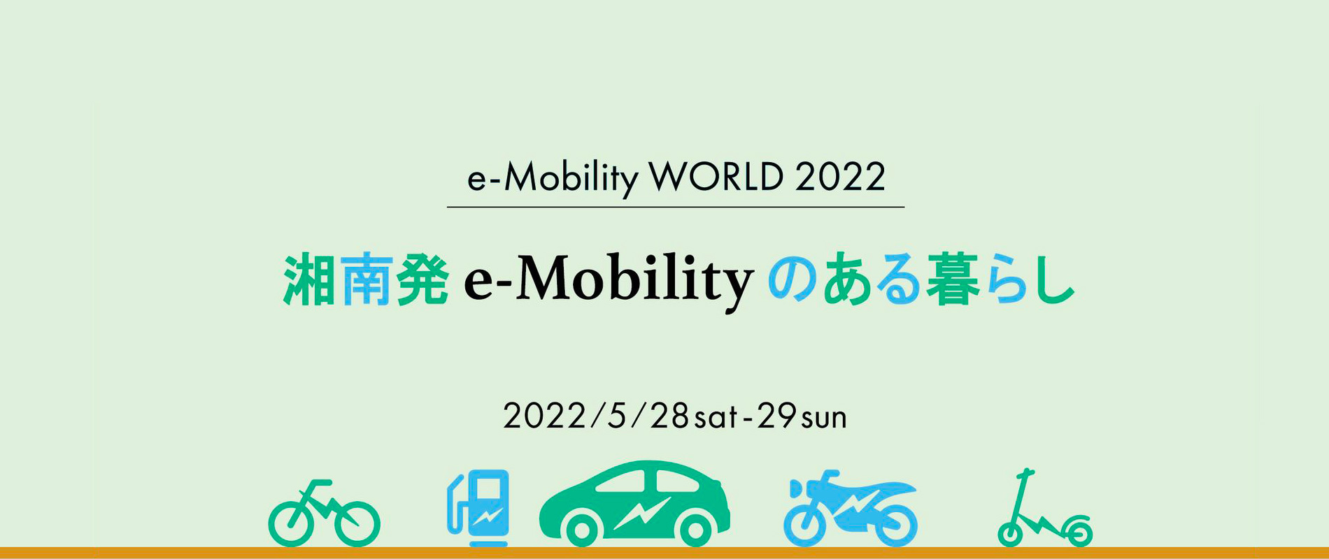 一般社団法人 e-Mobility協会